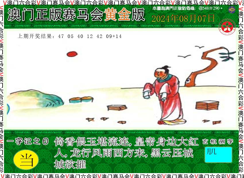 2024220期赛马会黄金版