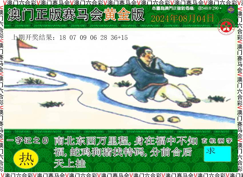 2024217期赛马会黄金版