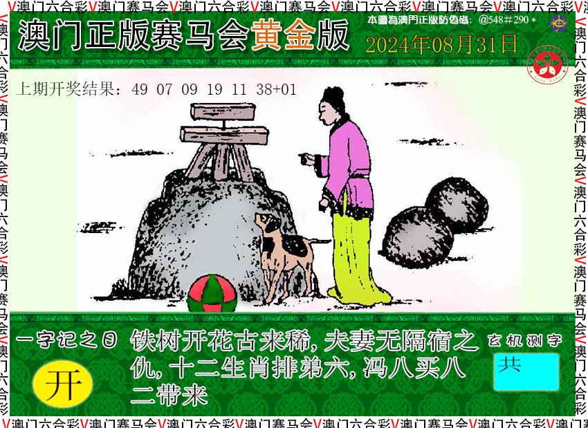 2024244期赛马会黄金版