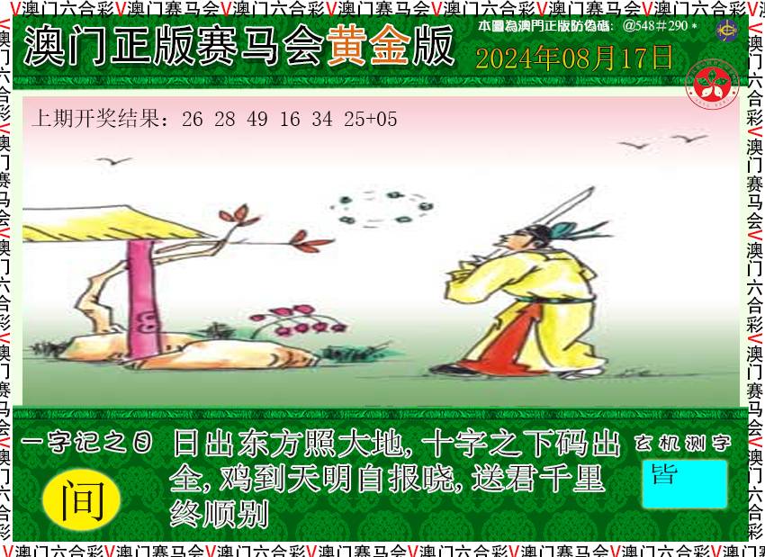 2024230期赛马会黄金版