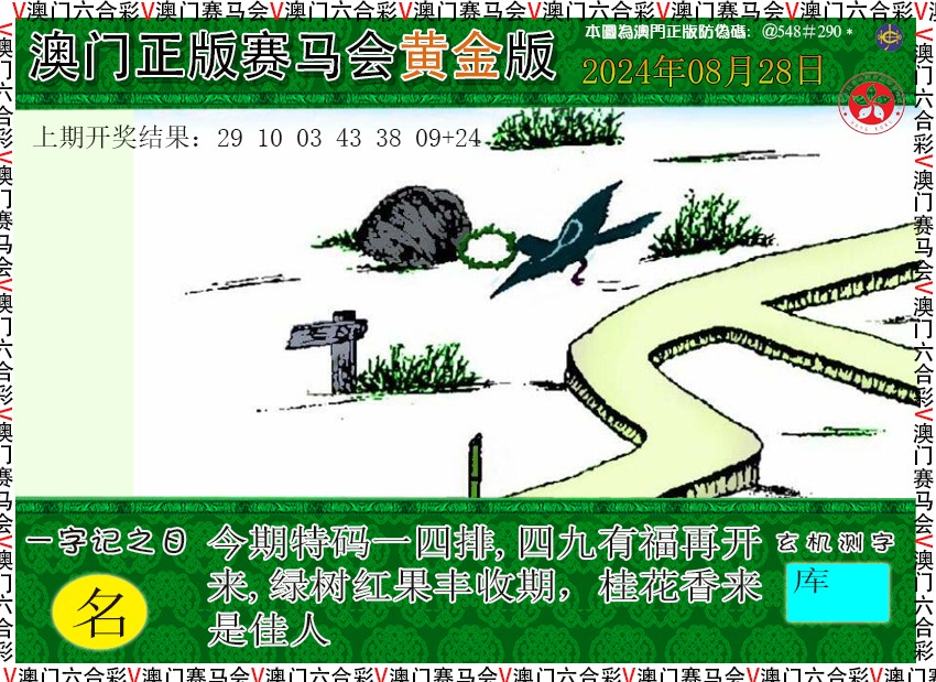 2024241期赛马会黄金版