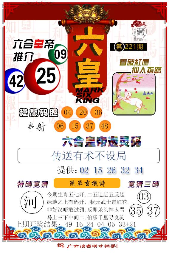 2024221期六皇