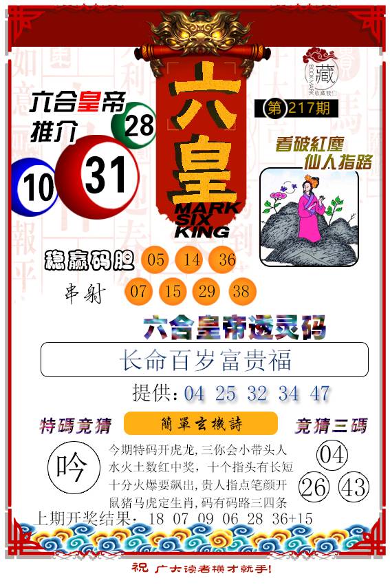 2024217期六皇