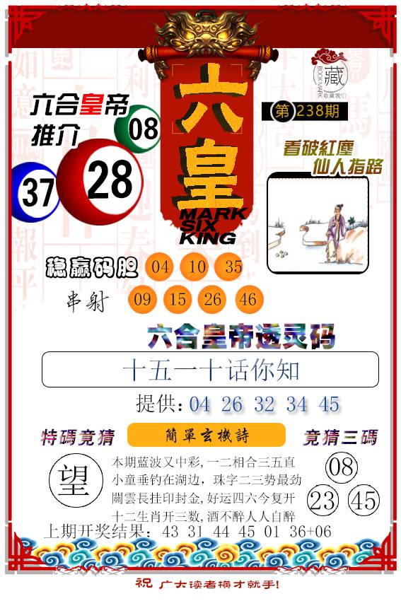 2024238期六皇
