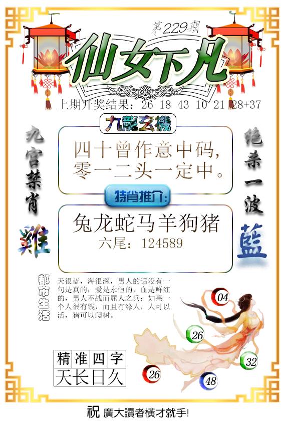 2024229期仙女下凡