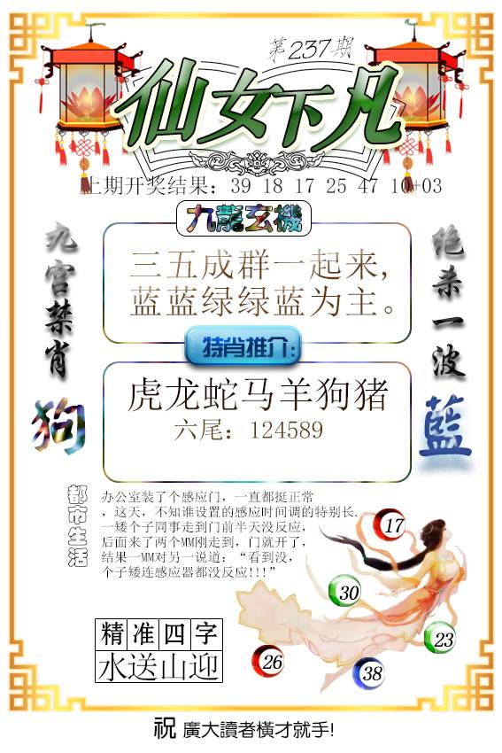 2024237期仙女下凡