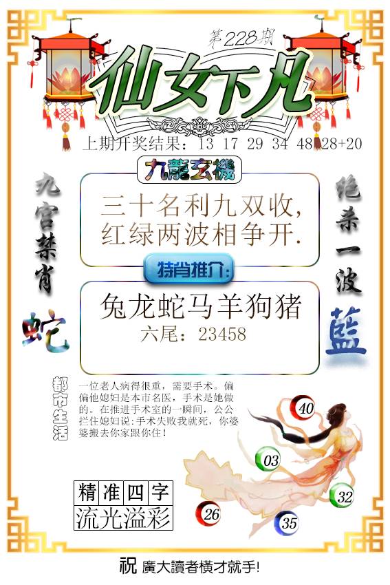 2024228期仙女下凡