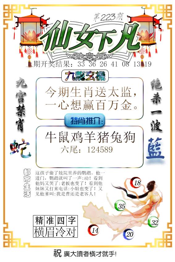 2024223期仙女下凡