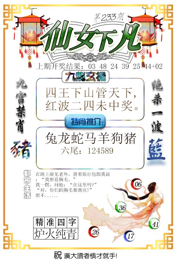 2024233期仙女下凡