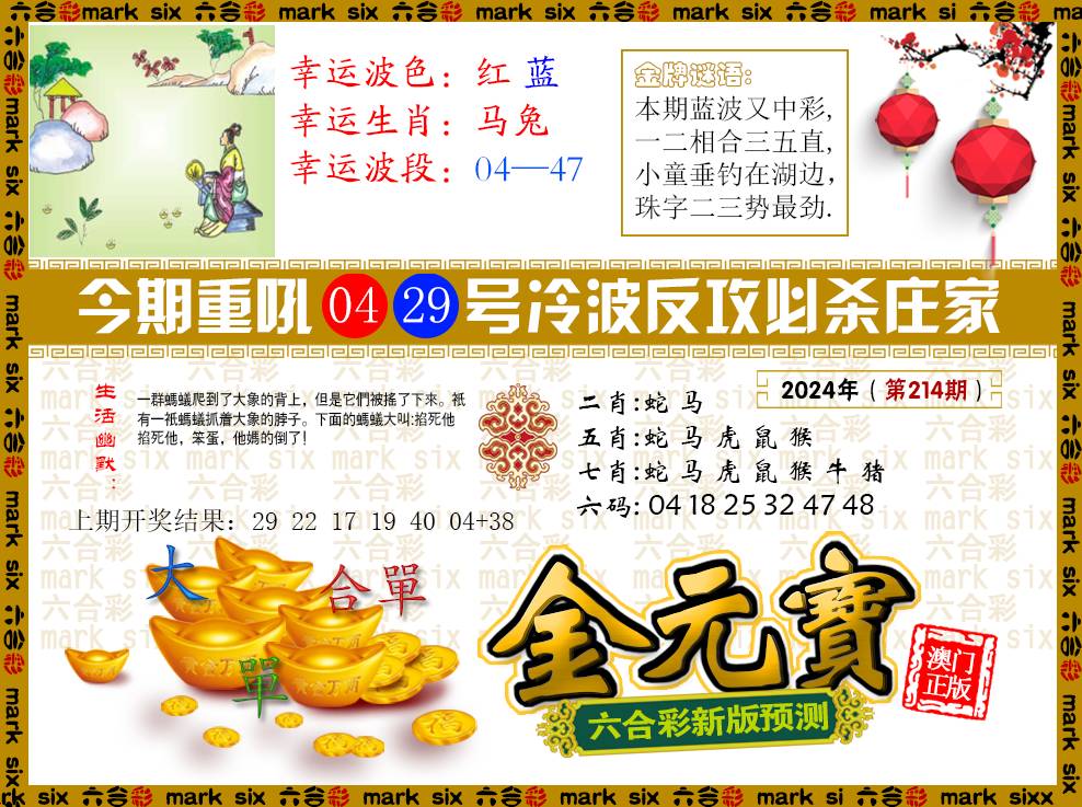 2024214期金元宝