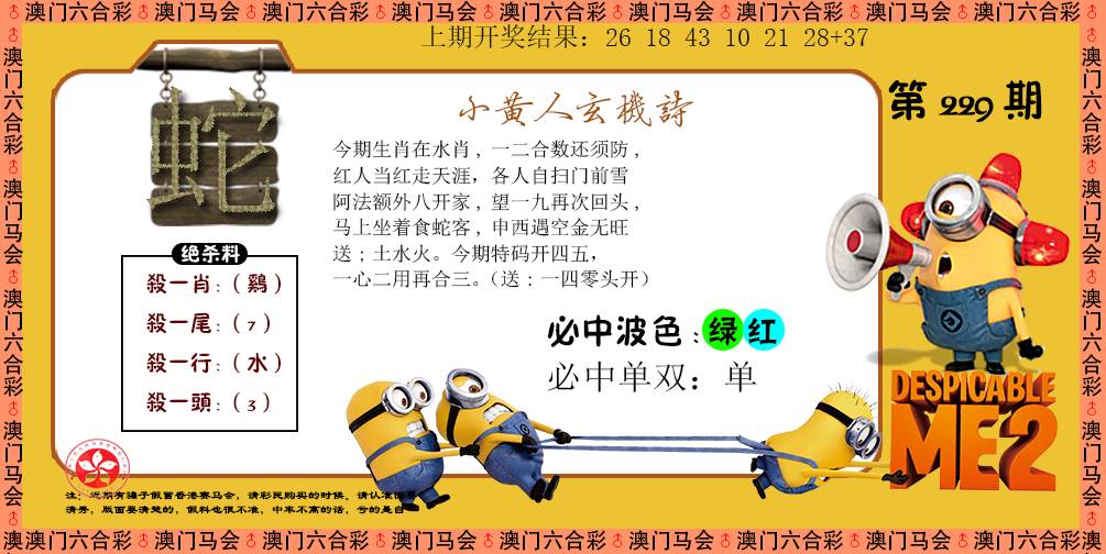 2024229期小黄人玄机诗