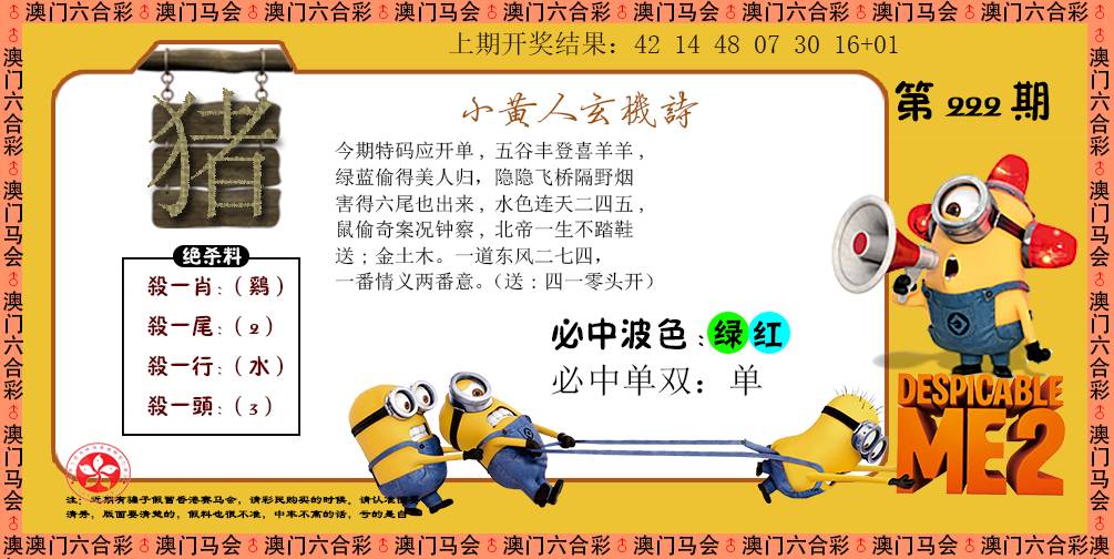 2024222期小黄人玄机诗