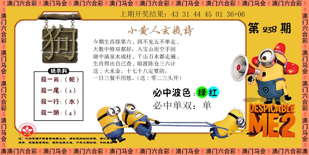 2024238期小黄人玄机诗