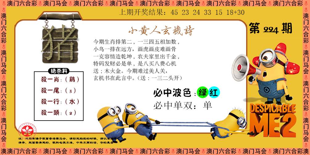 2024224期小黄人玄机诗