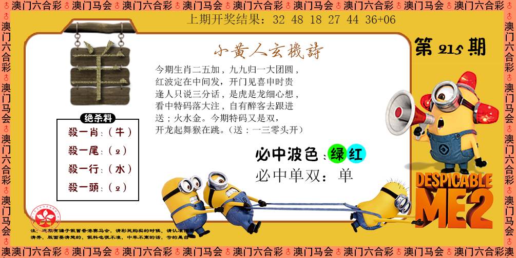2024215期小黄人玄机诗