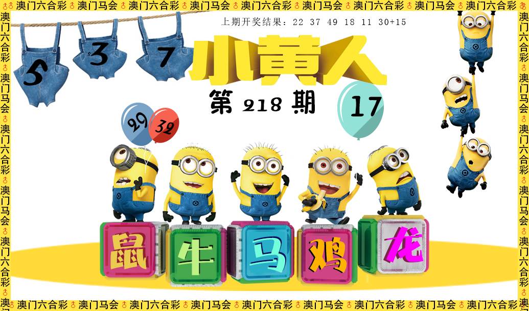 2024218期小黄人