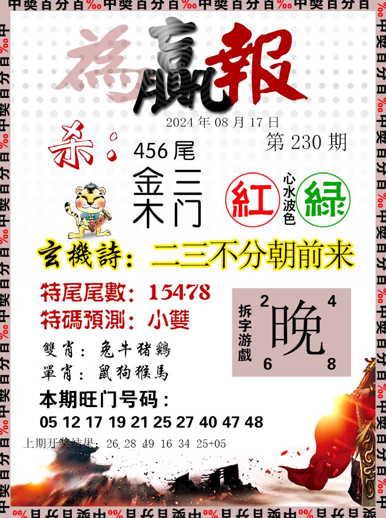 2024230期为赢报