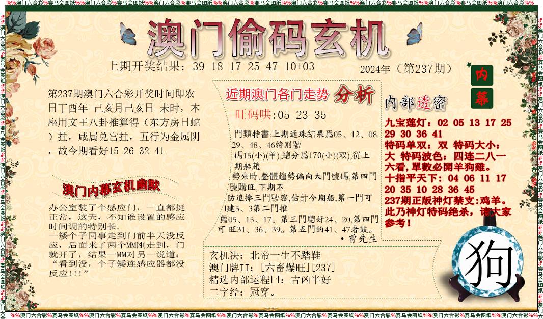 2024237期偷码玄机