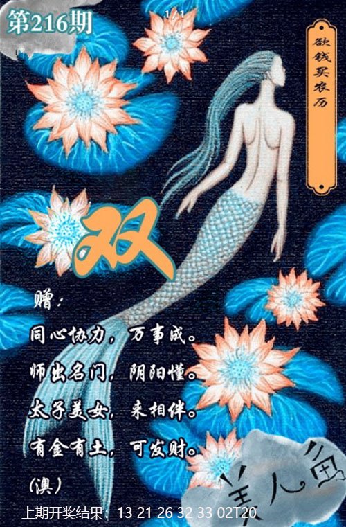 2024216期美人鱼单双中特图