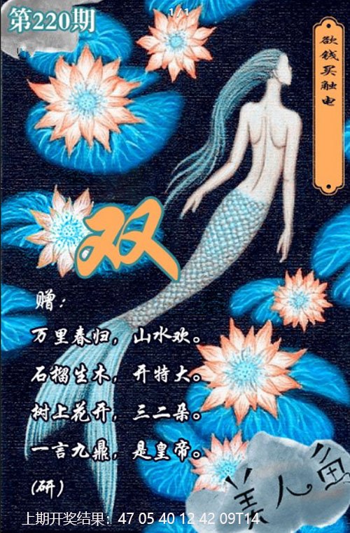 2024220期美人鱼单双中特图