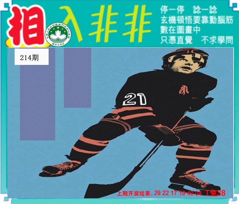 2024214期相入非非