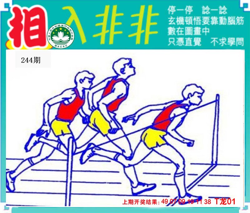 2024244期相入非非