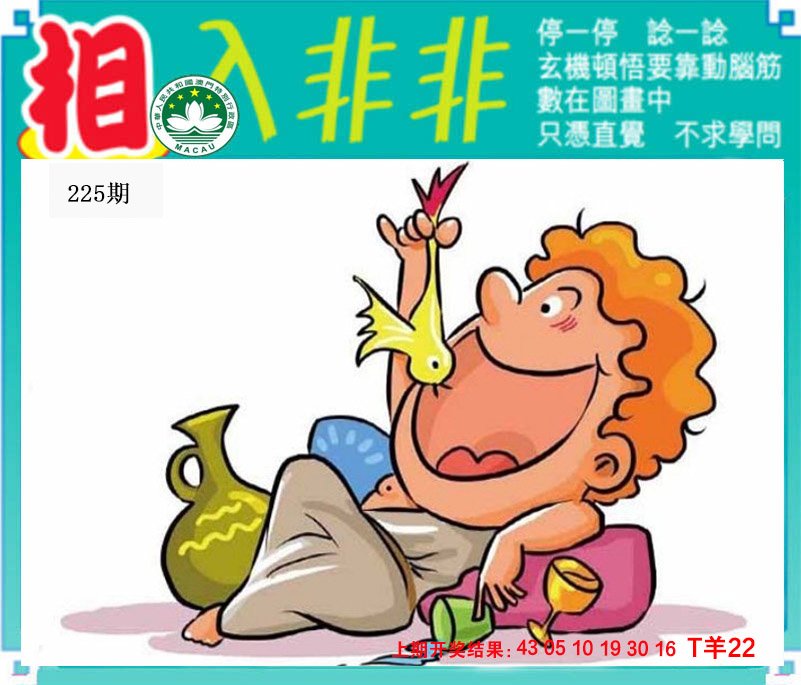 2024225期相入非非