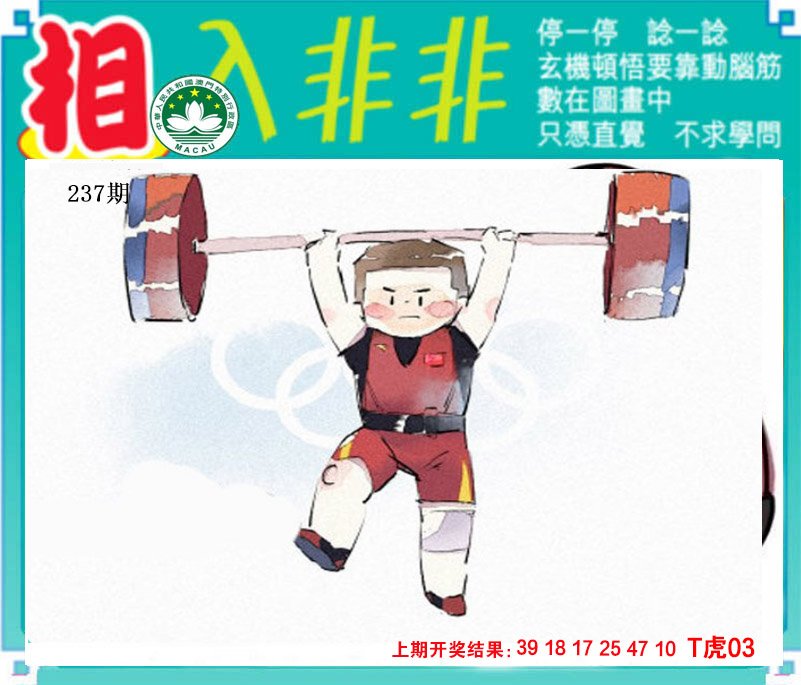 2024237期相入非非
