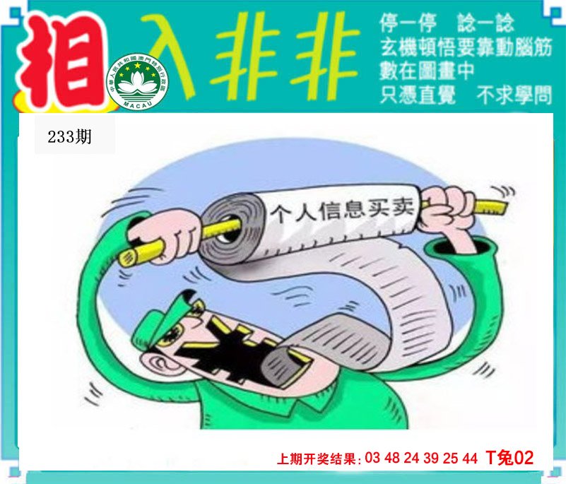 2024233期相入非非