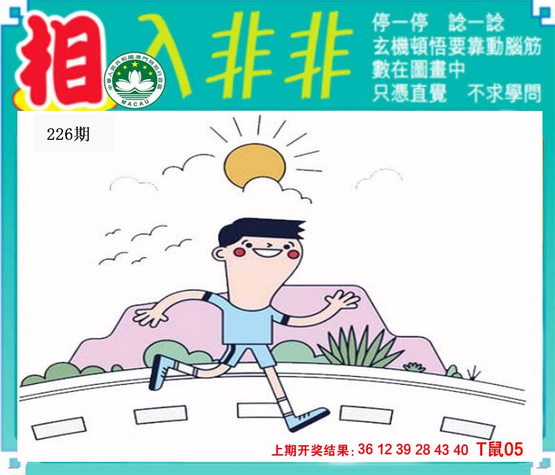 2024226期相入非非