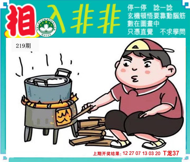 2024219期相入非非
