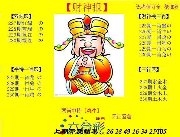 2024230期黄财神