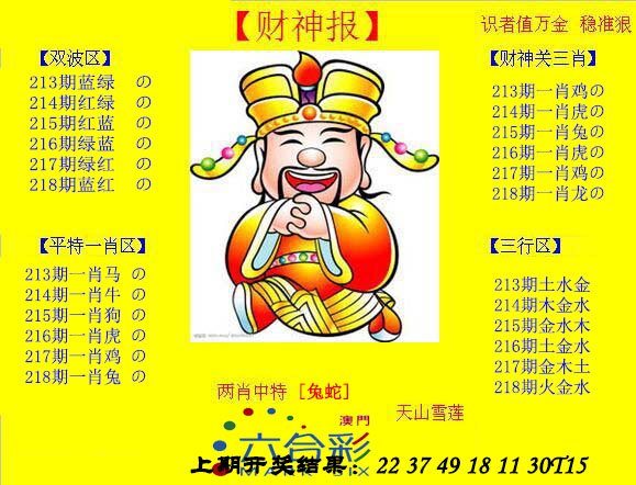 2024218期黄财神
