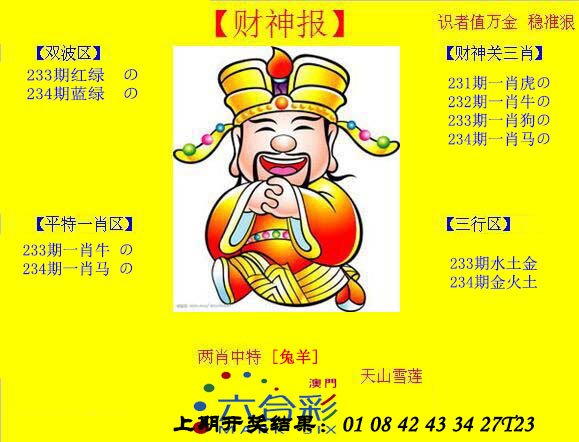 2024234期黄财神