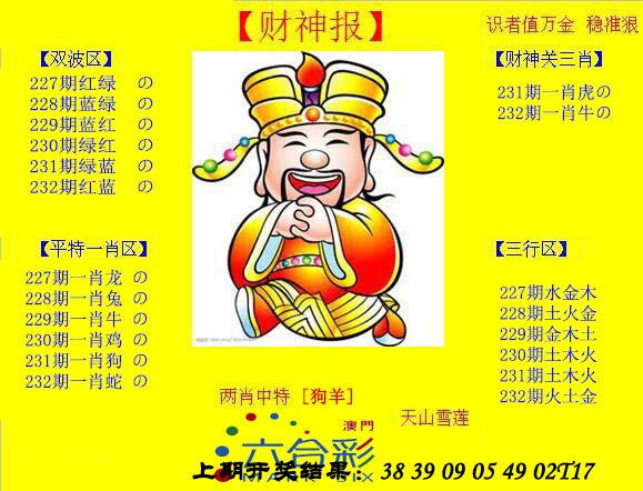 2024232期黄财神