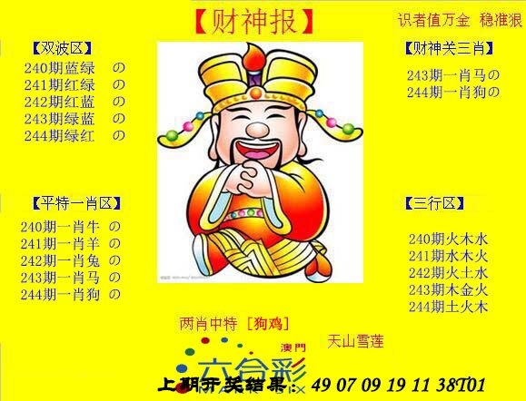 2024244期黄财神