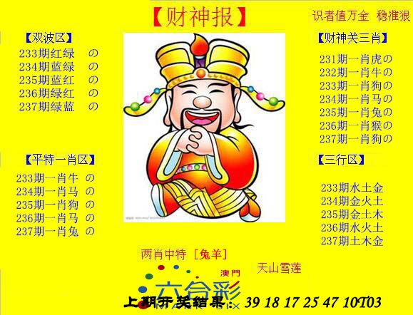 2024237期黄财神