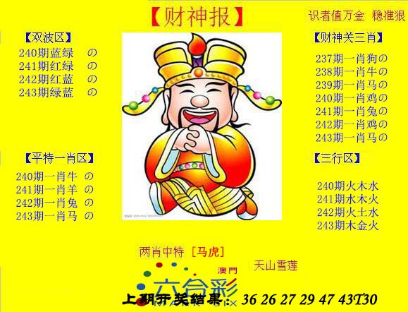 2024243期黄财神