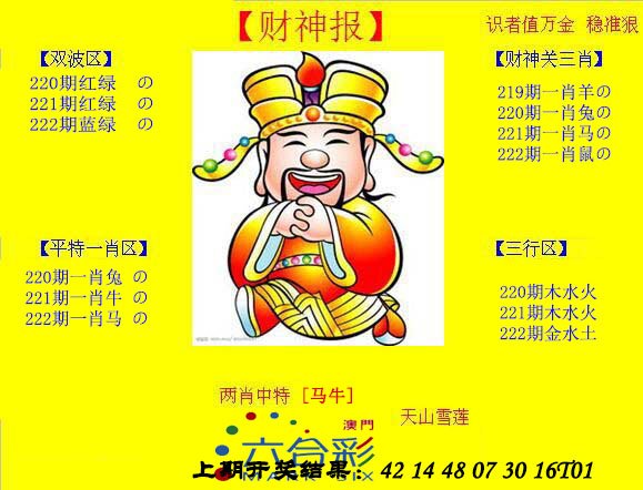 2024222期黄财神