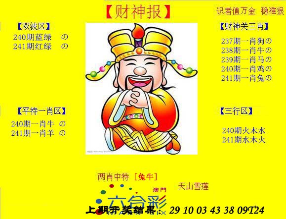 2024241期黄财神