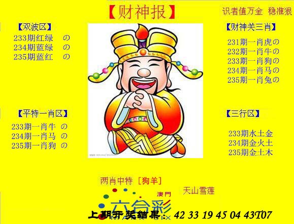 2024235期黄财神