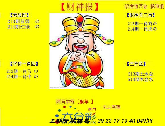 2024214期黄财神
