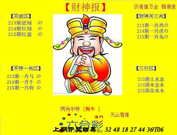 2024215期黄财神