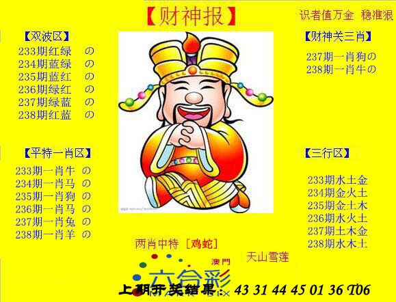 2024238期黄财神