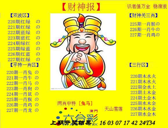 2024227期黄财神
