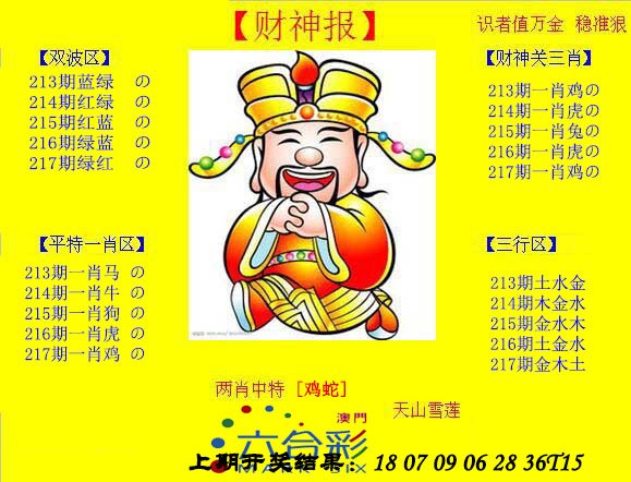 2024217期黄财神