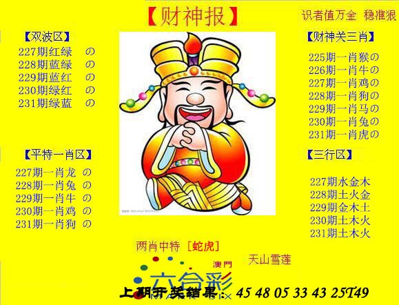 2024231期黄财神