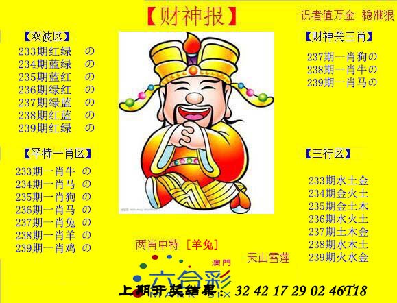 2024239期黄财神