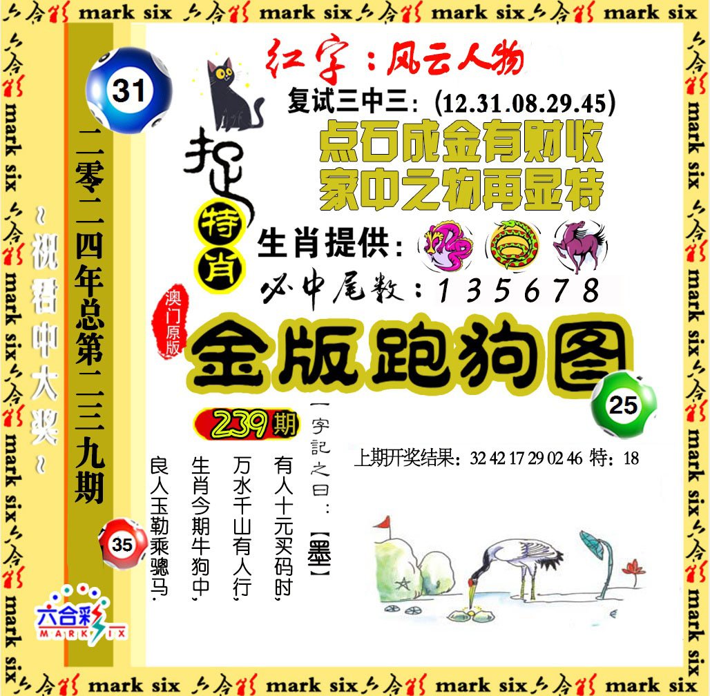 2024239期金版跑狗图