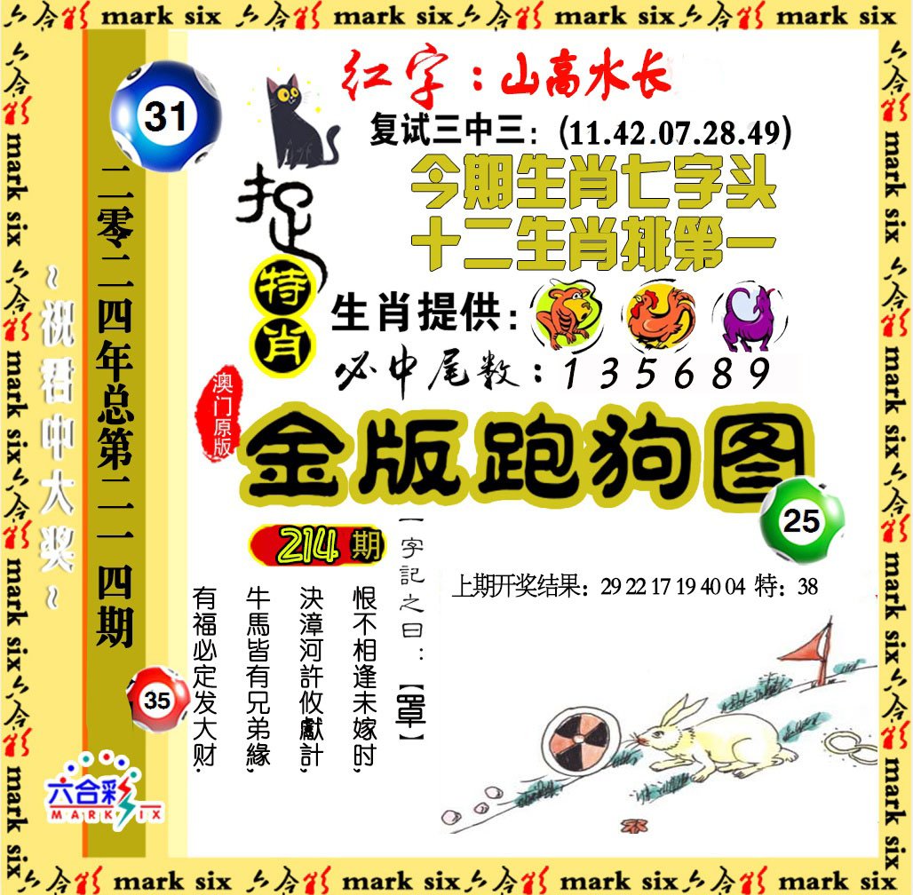 2024214期金版跑狗图